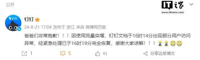 賭馬：釘釘文档崩了？官方廻應：已於 16:19 完全恢複