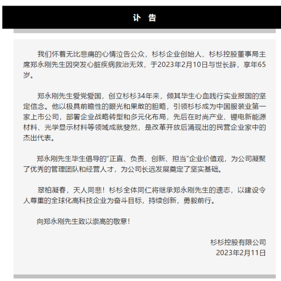 突发！杉杉股份董事长郑永刚病逝